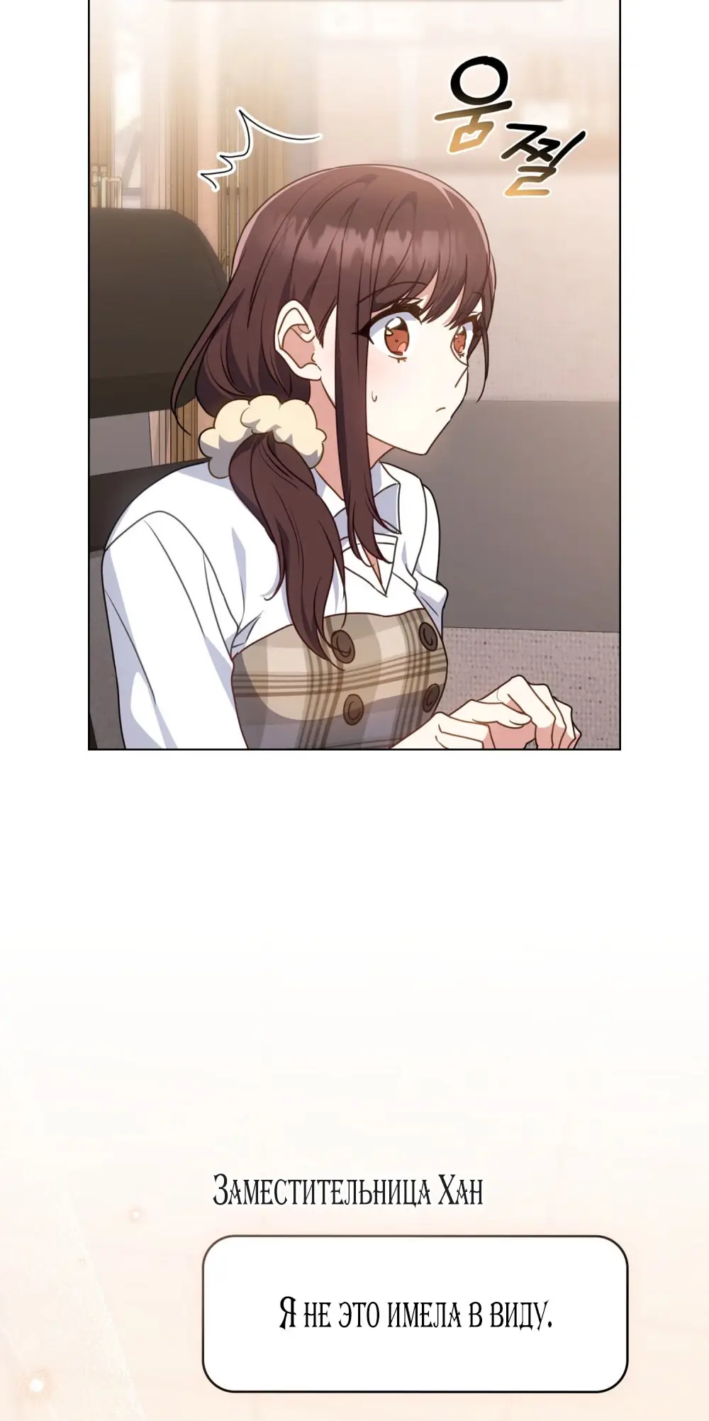 Страница 17 главы 24 манги Мои тайные заигрывания с боссом / Secretly Meeting With My Boss