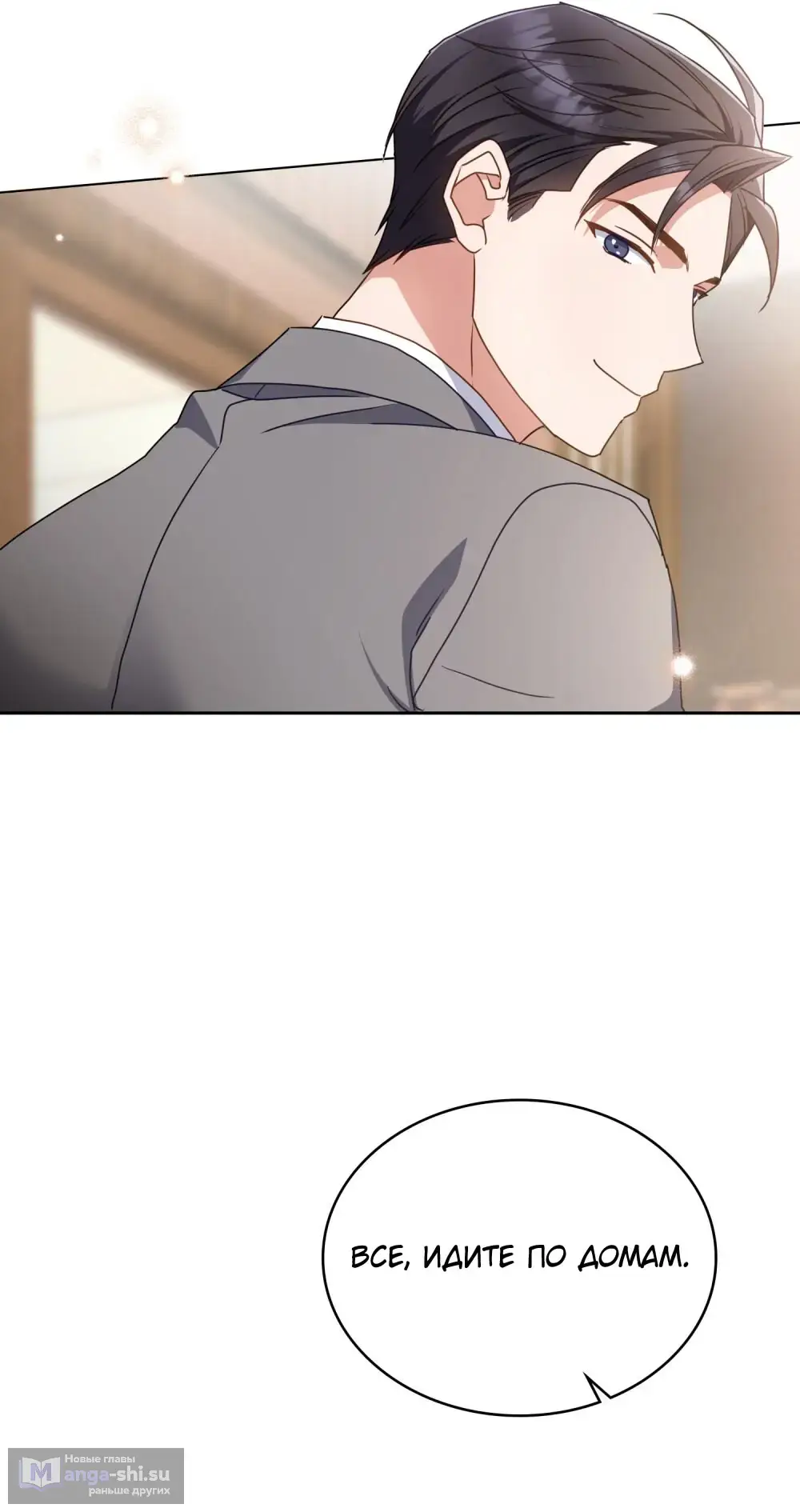 Страница 20 главы 24 манги Мои тайные заигрывания с боссом / Secretly Meeting With My Boss