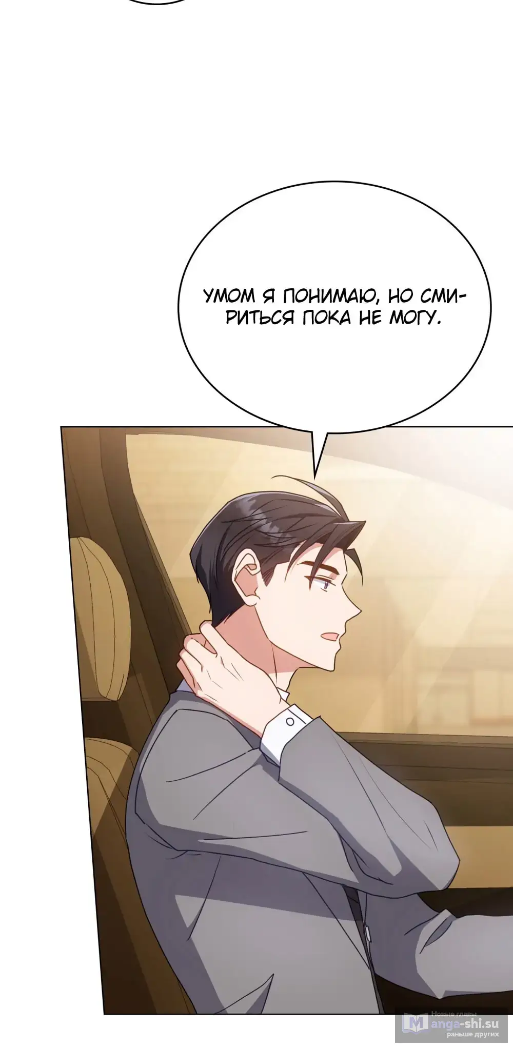 Страница 29 главы 24 манги Мои тайные заигрывания с боссом / Secretly Meeting With My Boss