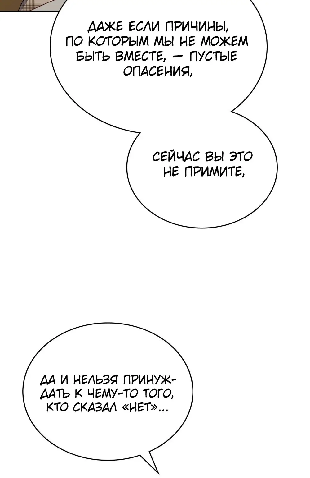 Страница 31 главы 24 манги Мои тайные заигрывания с боссом / Secretly Meeting With My Boss