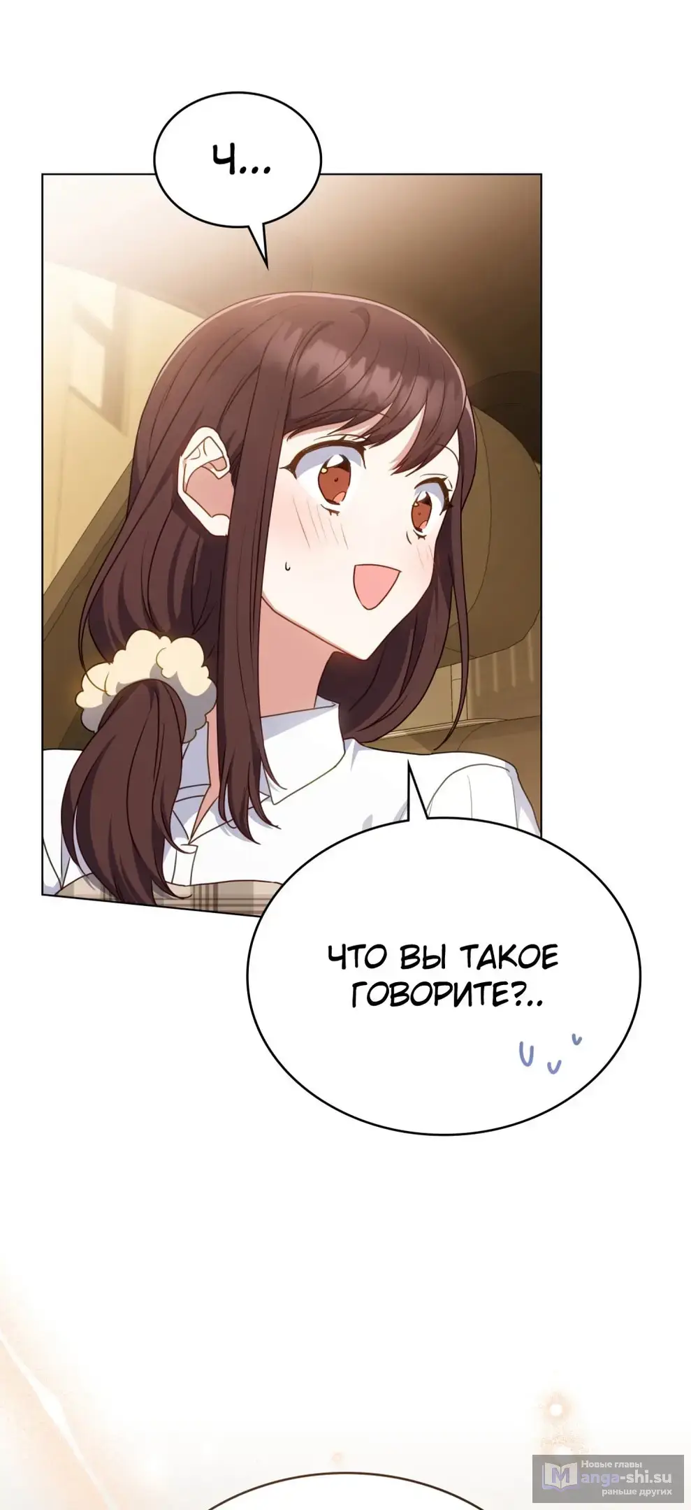 Страница 34 главы 24 манги Мои тайные заигрывания с боссом / Secretly Meeting With My Boss