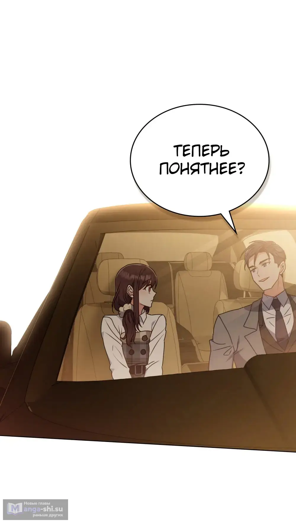 Страница 38 главы 24 манги Мои тайные заигрывания с боссом / Secretly Meeting With My Boss