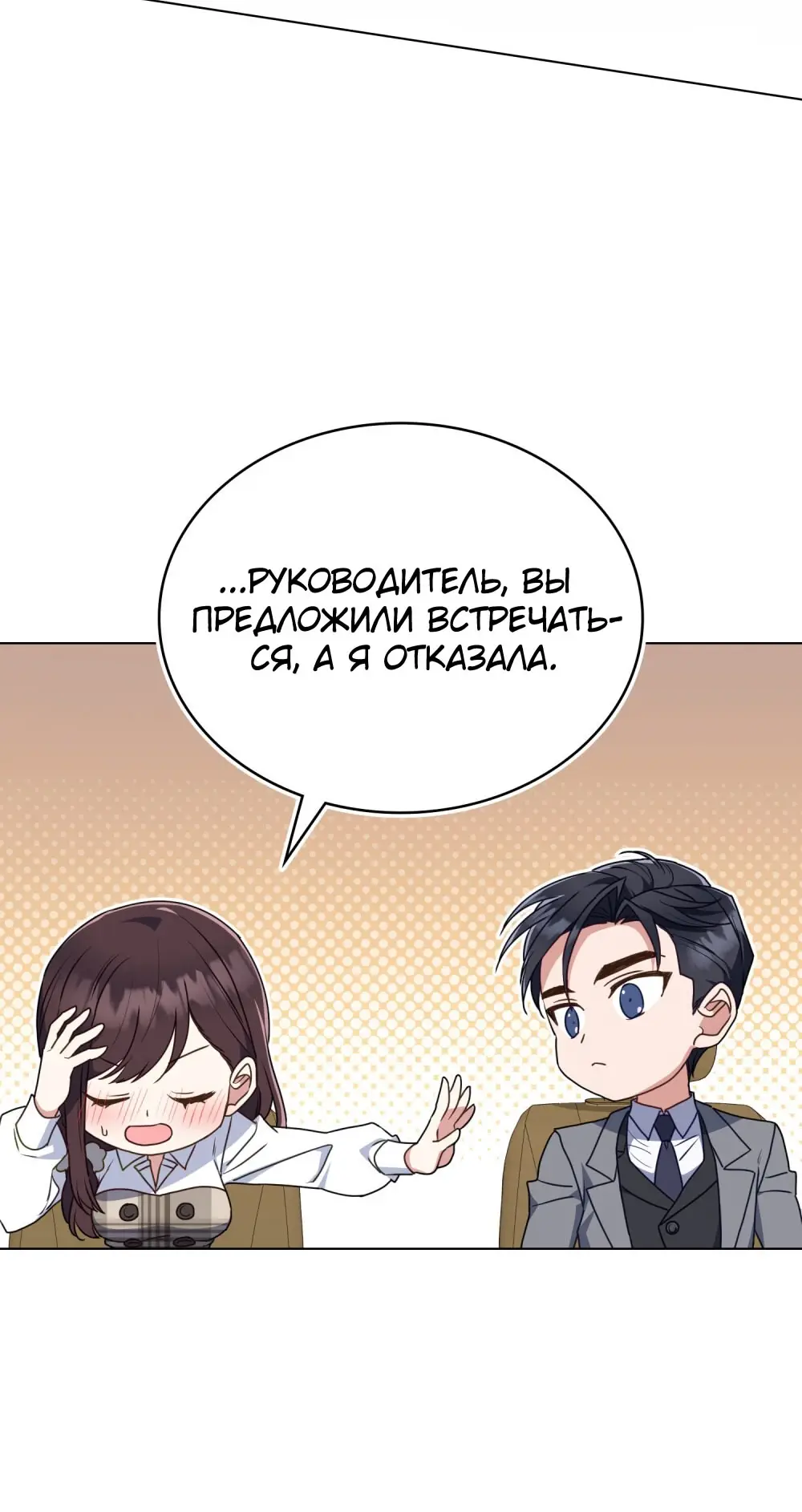 Страница 41 главы 24 манги Мои тайные заигрывания с боссом / Secretly Meeting With My Boss