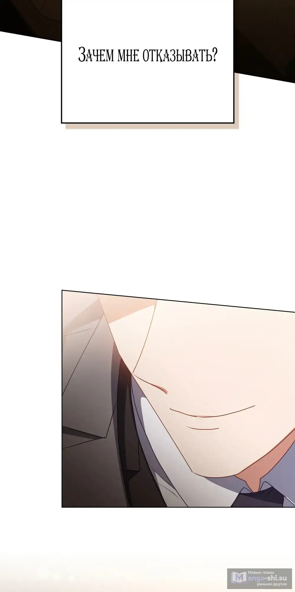 Страница 62 главы 24 манги Мои тайные заигрывания с боссом / Secretly Meeting With My Boss