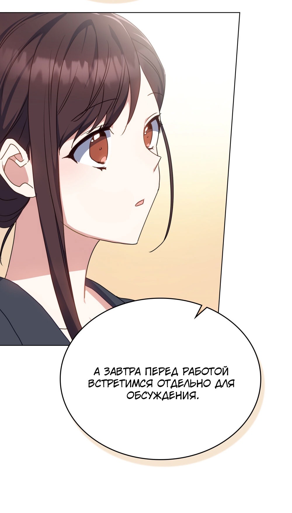 Страница 11 главы 20 манги Мои тайные заигрывания с боссом / Secretly Meeting With My Boss