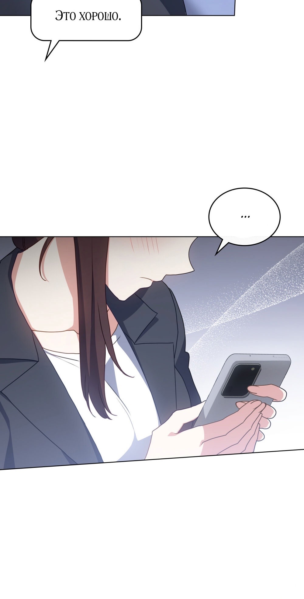 Страница 21 главы 20 манги Мои тайные заигрывания с боссом / Secretly Meeting With My Boss