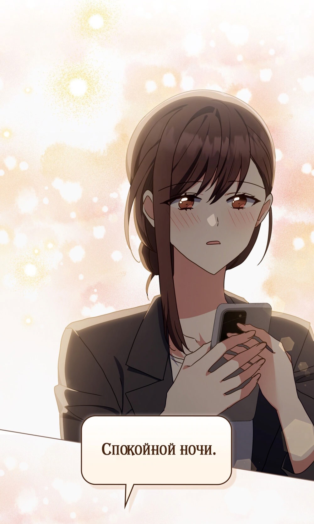 Страница 26 главы 20 манги Мои тайные заигрывания с боссом / Secretly Meeting With My Boss