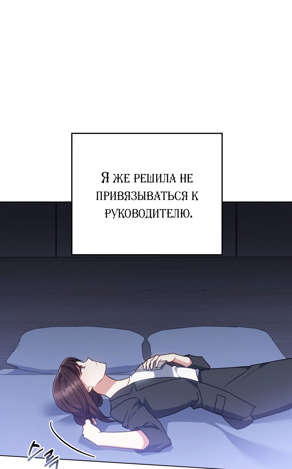 Страница 29 главы 20 манги Мои тайные заигрывания с боссом / Secretly Meeting With My Boss