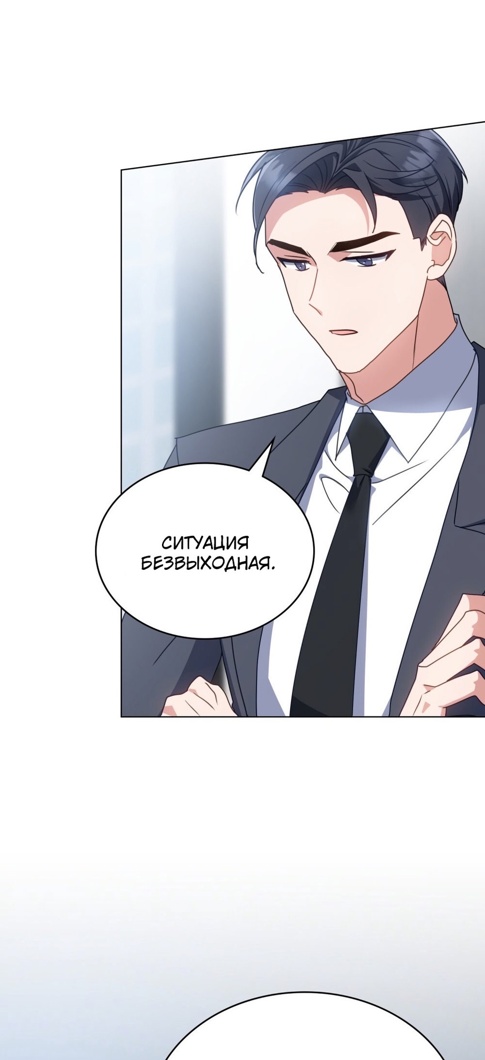 Страница 38 главы 20 манги Мои тайные заигрывания с боссом / Secretly Meeting With My Boss