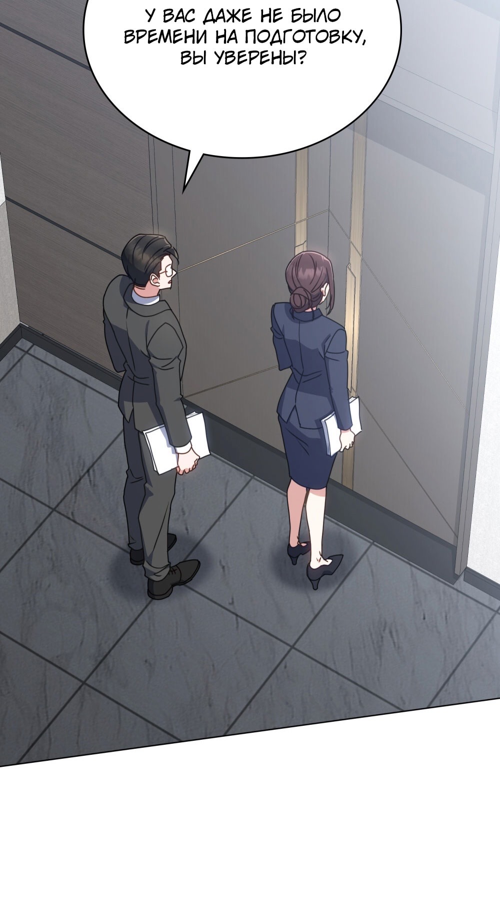 Страница 57 главы 20 манги Мои тайные заигрывания с боссом / Secretly Meeting With My Boss