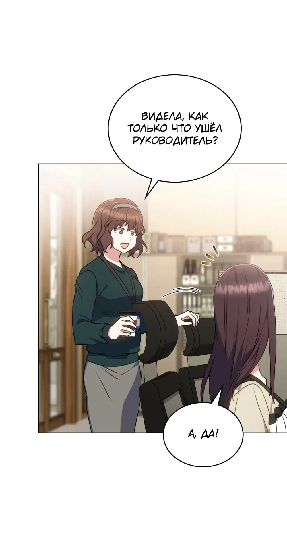 Страница 6 главы 11 манги Мои тайные заигрывания с боссом / Secretly Meeting With My Boss