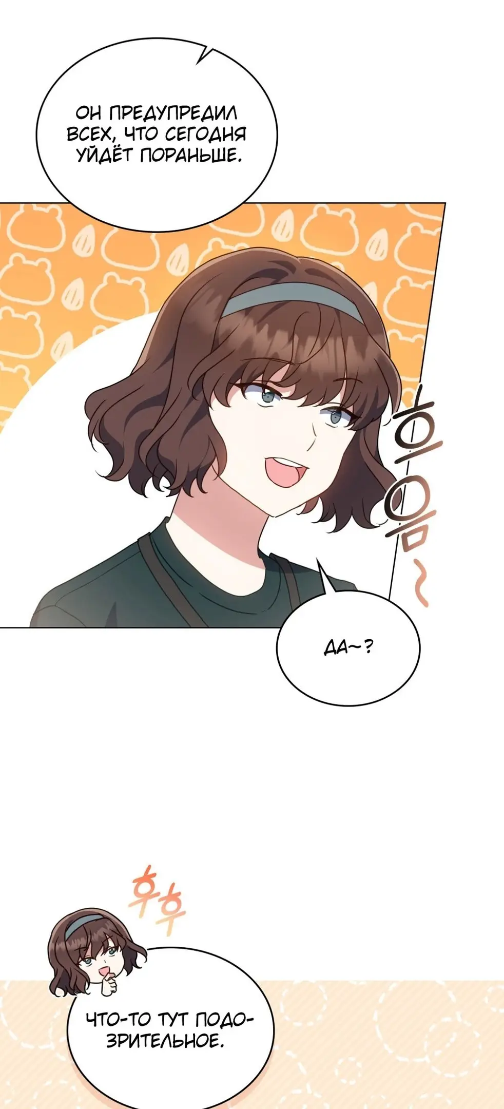 Страница 7 главы 11 манги Мои тайные заигрывания с боссом / Secretly Meeting With My Boss