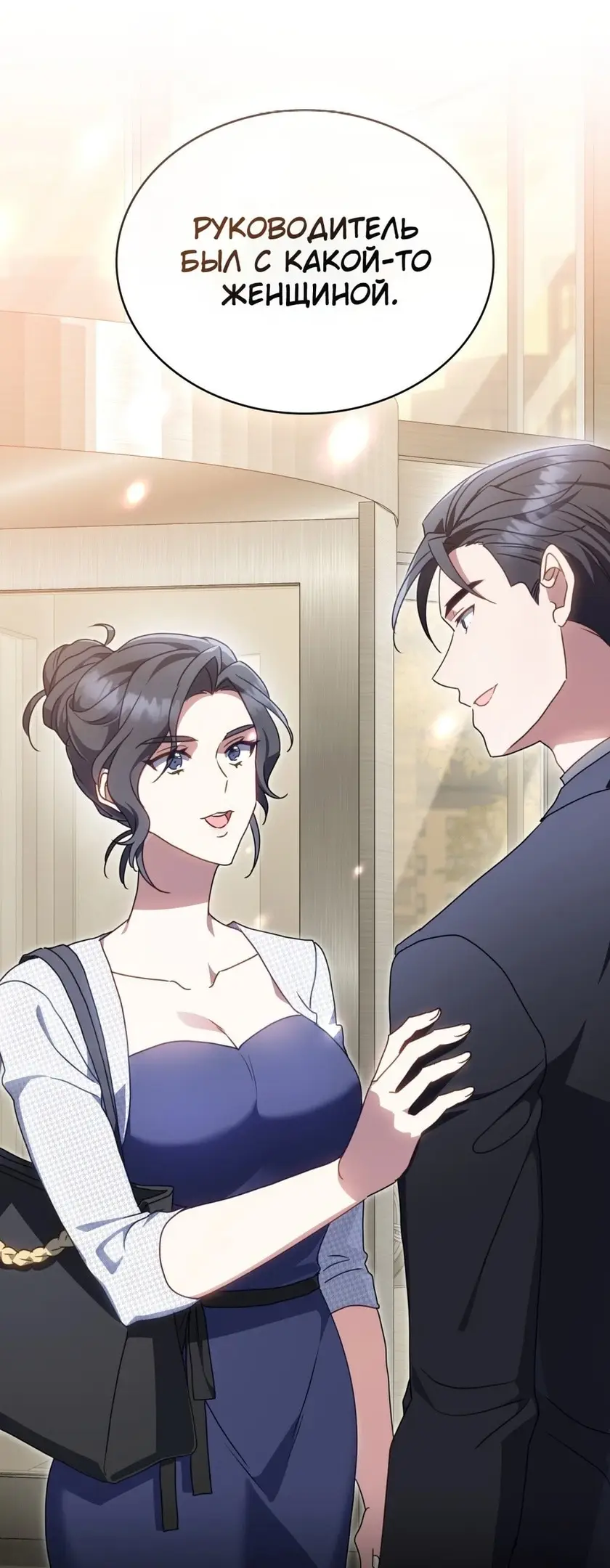Страница 10 главы 11 манги Мои тайные заигрывания с боссом / Secretly Meeting With My Boss