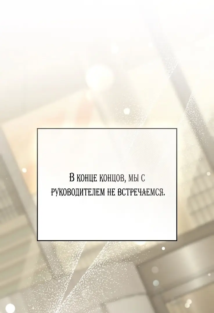 Страница 15 главы 11 манги Мои тайные заигрывания с боссом / Secretly Meeting With My Boss