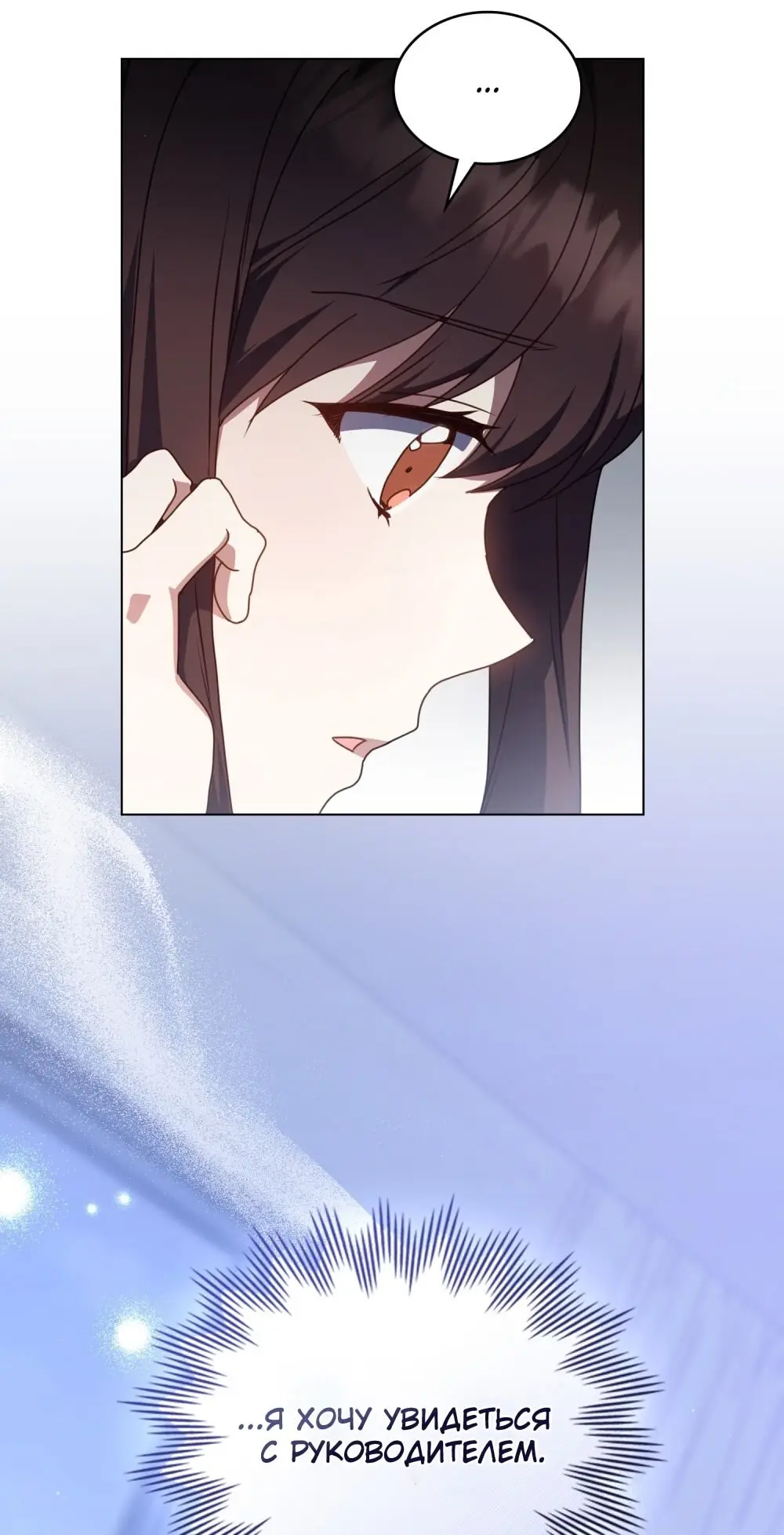 Страница 19 главы 11 манги Мои тайные заигрывания с боссом / Secretly Meeting With My Boss