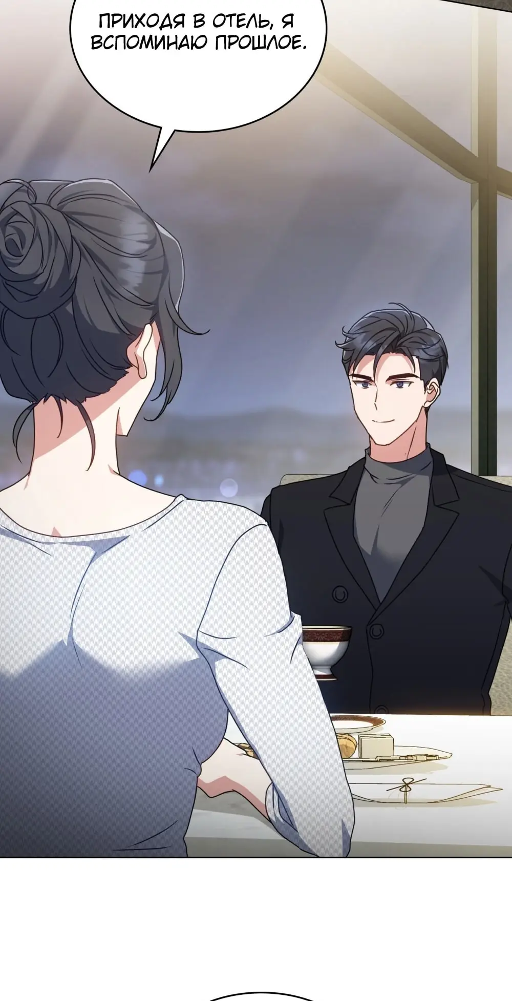 Страница 26 главы 11 манги Мои тайные заигрывания с боссом / Secretly Meeting With My Boss