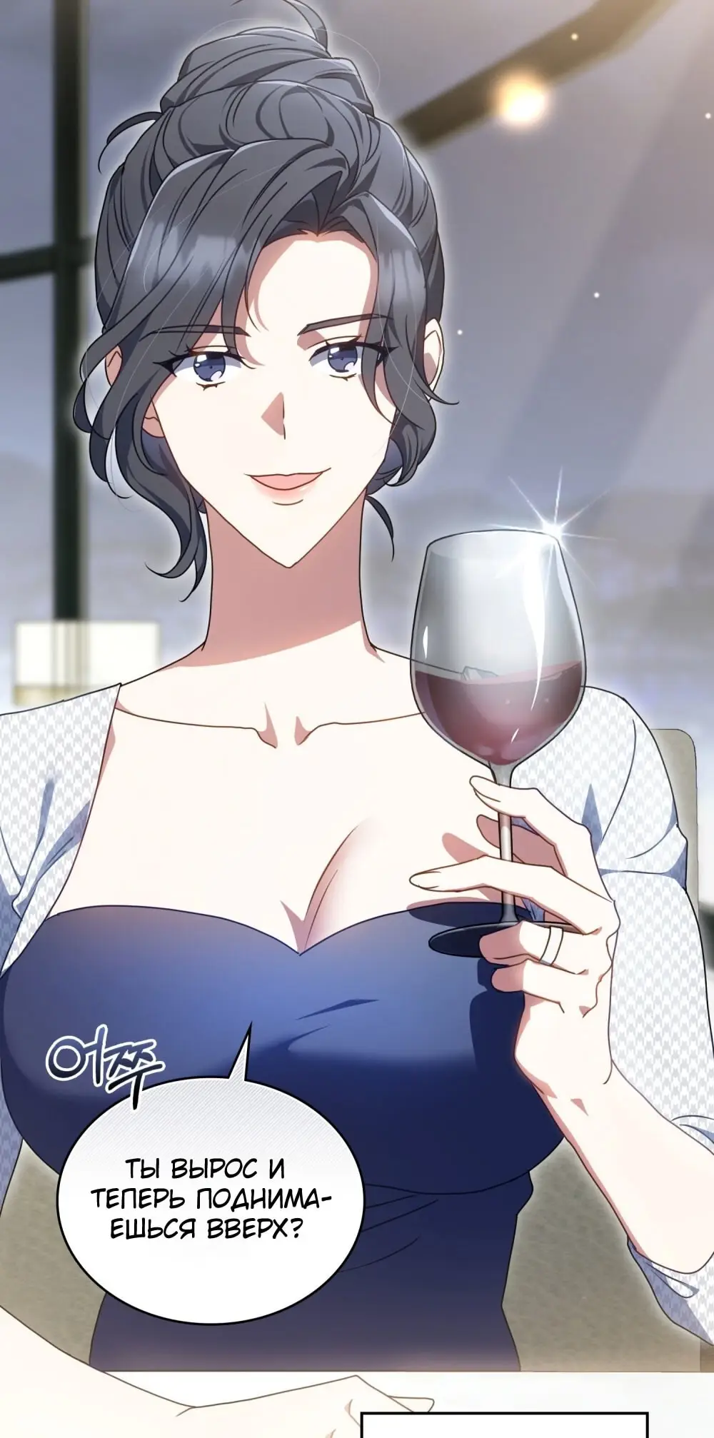 Страница 29 главы 11 манги Мои тайные заигрывания с боссом / Secretly Meeting With My Boss