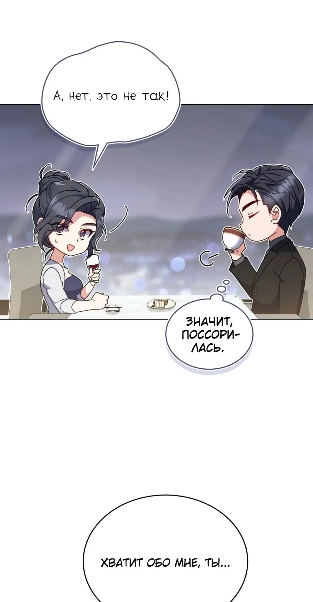 Страница 32 главы 11 манги Мои тайные заигрывания с боссом / Secretly Meeting With My Boss