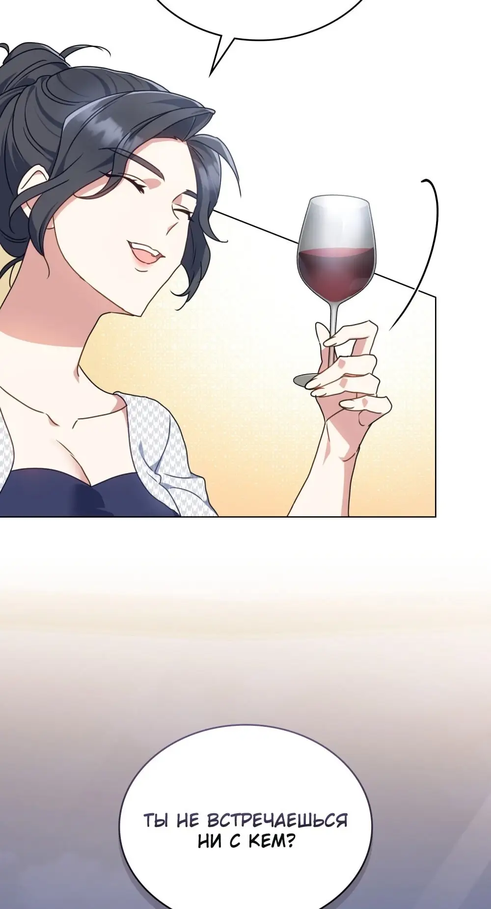 Страница 33 главы 11 манги Мои тайные заигрывания с боссом / Secretly Meeting With My Boss