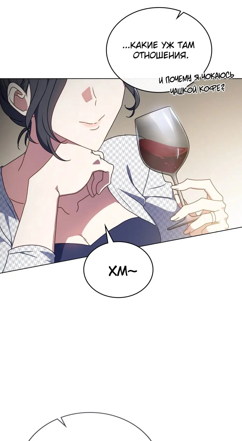 Страница 35 главы 11 манги Мои тайные заигрывания с боссом / Secretly Meeting With My Boss