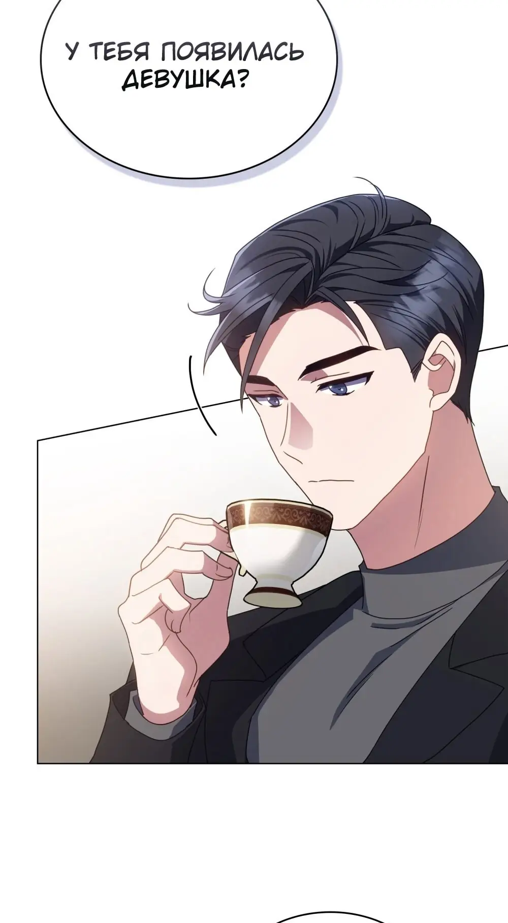 Страница 36 главы 11 манги Мои тайные заигрывания с боссом / Secretly Meeting With My Boss