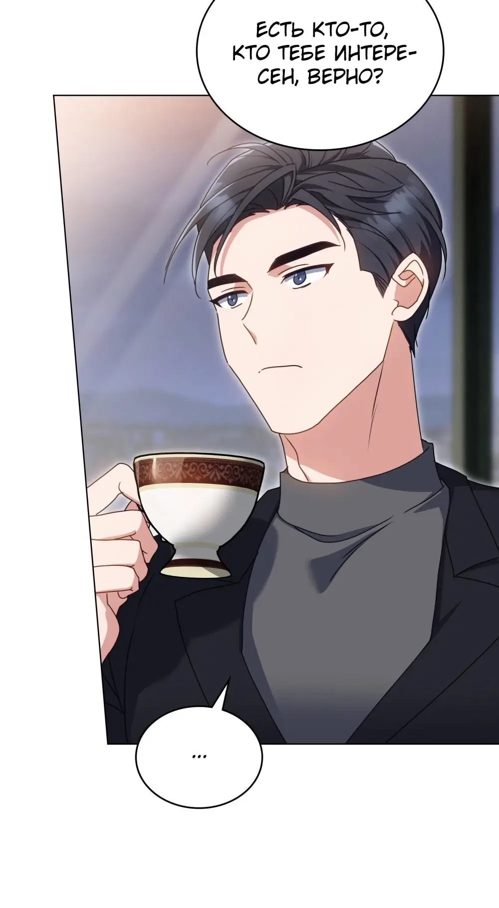 Страница 38 главы 11 манги Мои тайные заигрывания с боссом / Secretly Meeting With My Boss