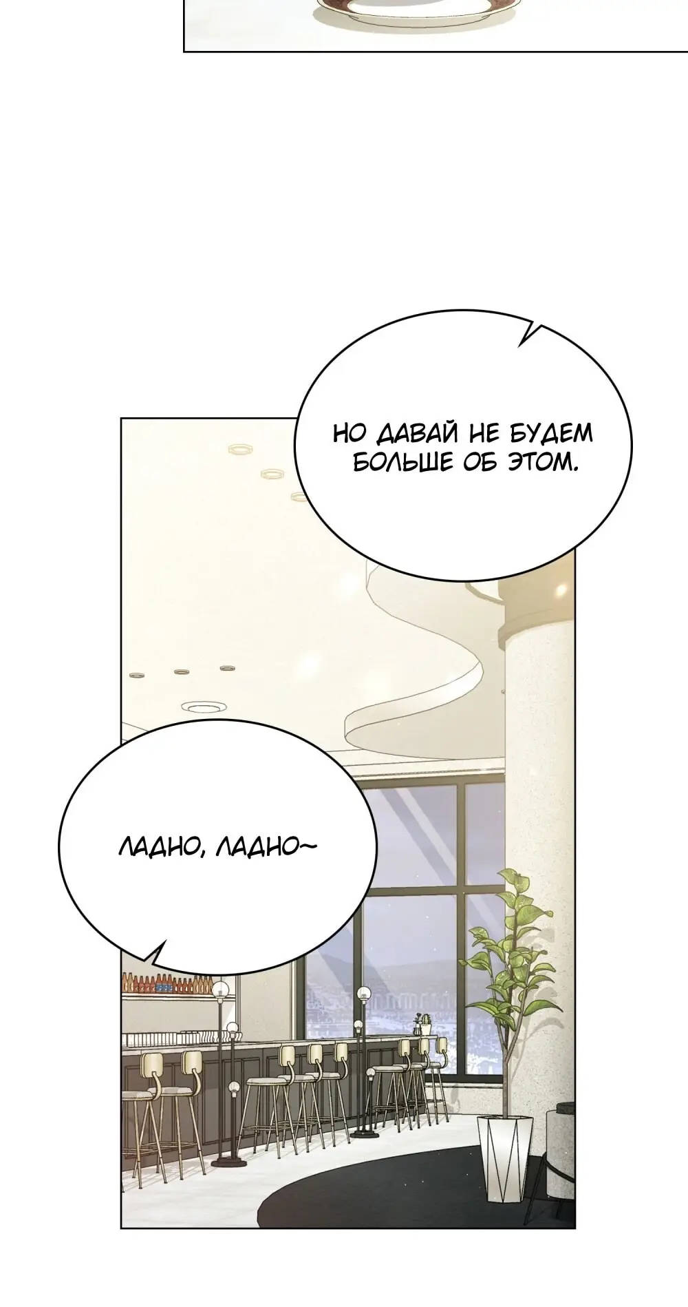 Страница 42 главы 11 манги Мои тайные заигрывания с боссом / Secretly Meeting With My Boss