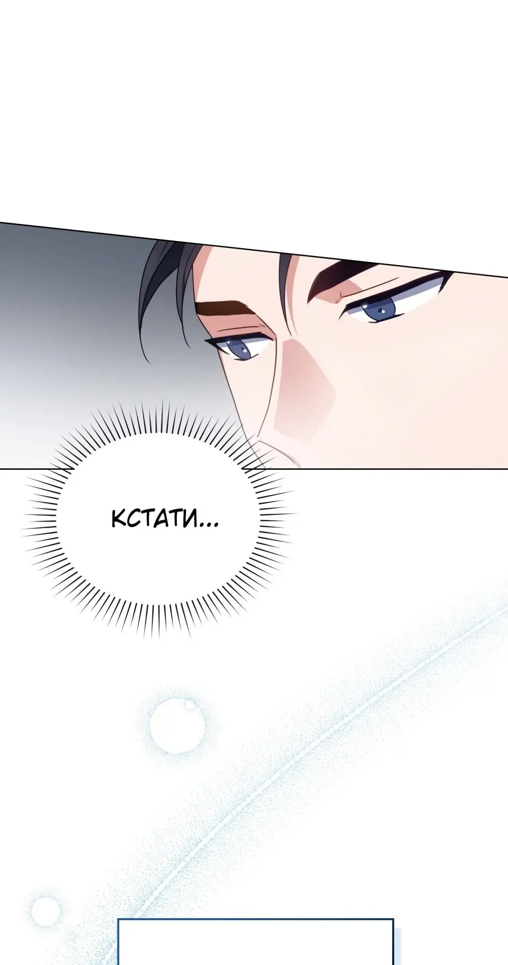 Страница 43 главы 11 манги Мои тайные заигрывания с боссом / Secretly Meeting With My Boss