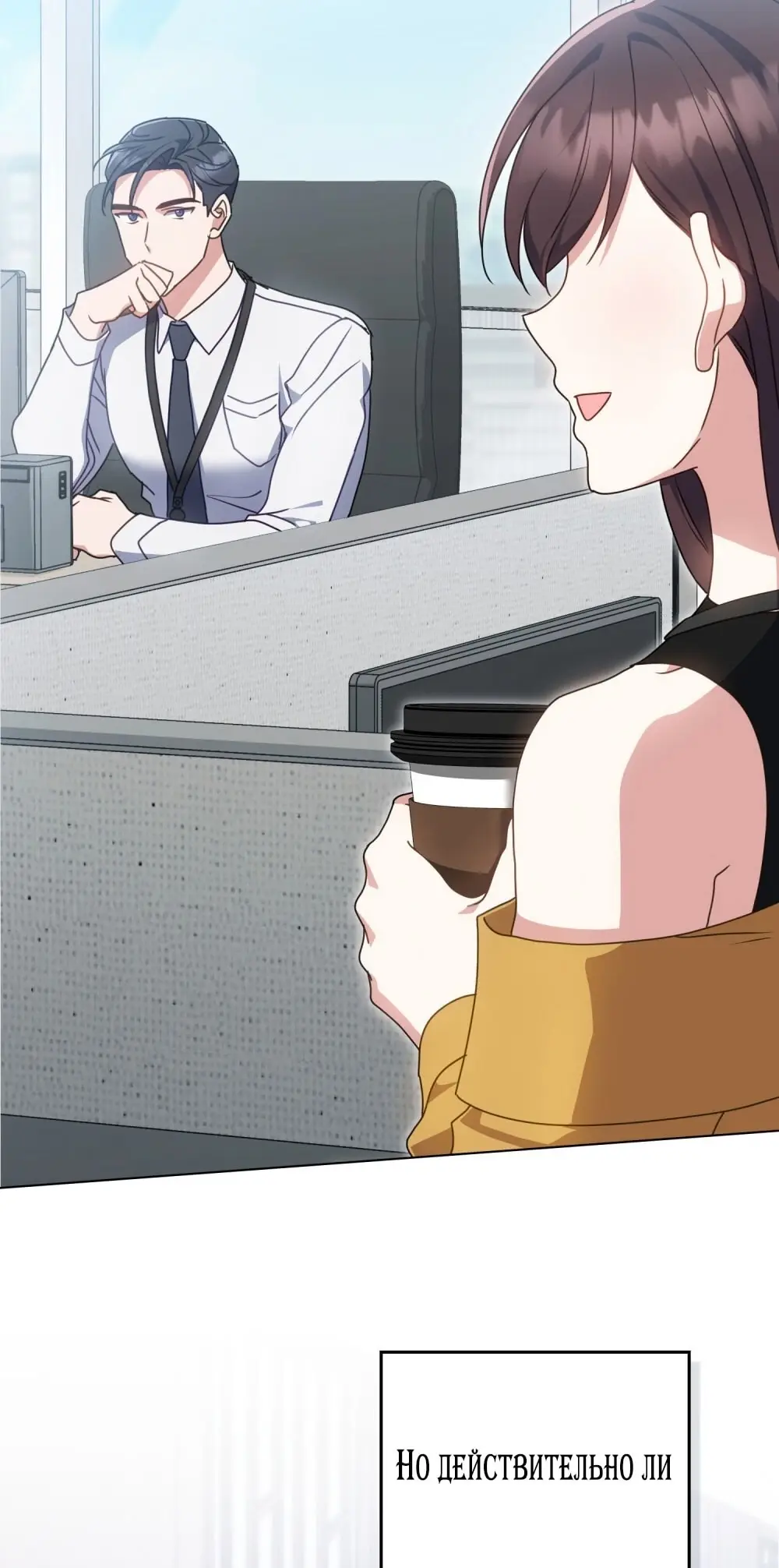 Страница 45 главы 11 манги Мои тайные заигрывания с боссом / Secretly Meeting With My Boss
