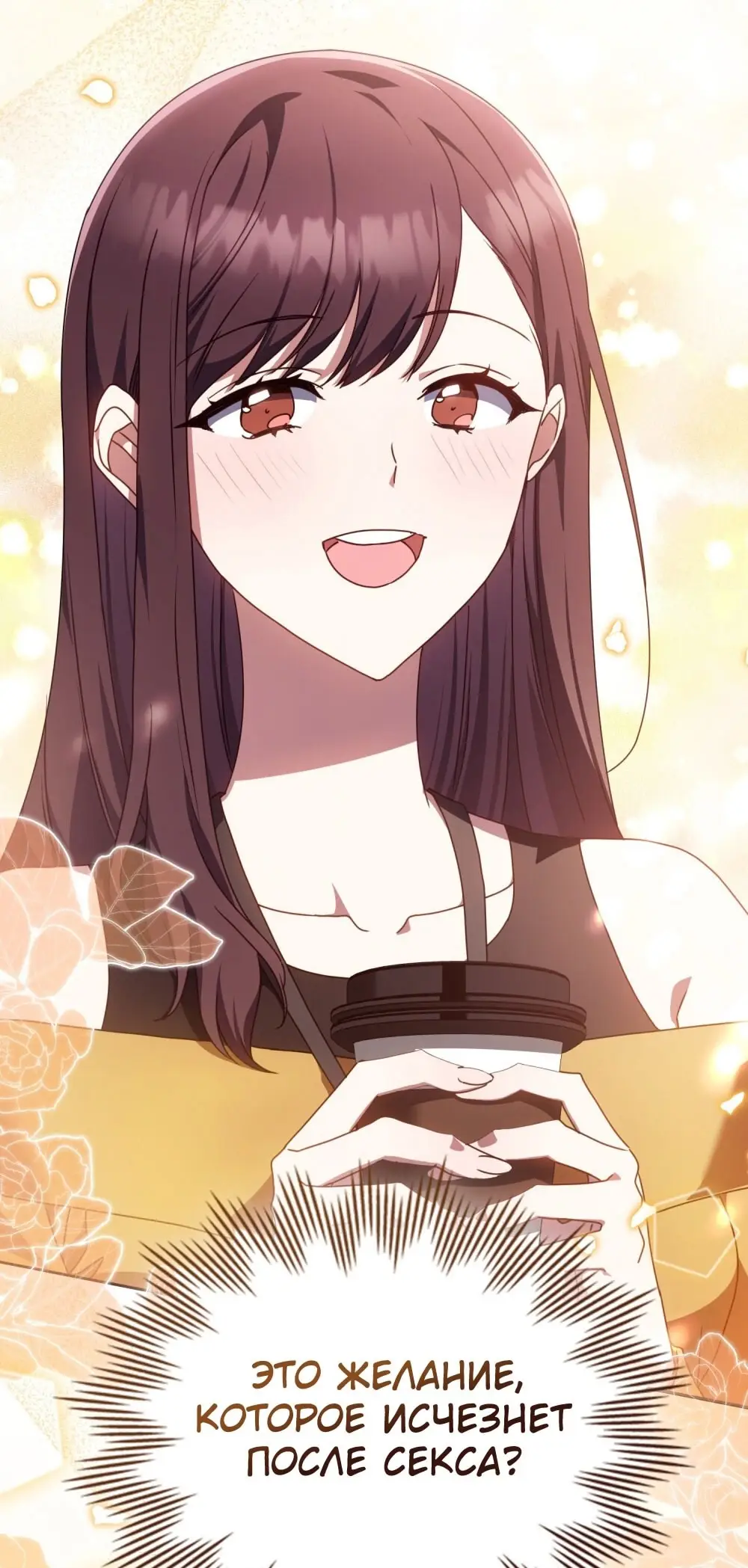 Страница 47 главы 11 манги Мои тайные заигрывания с боссом / Secretly Meeting With My Boss