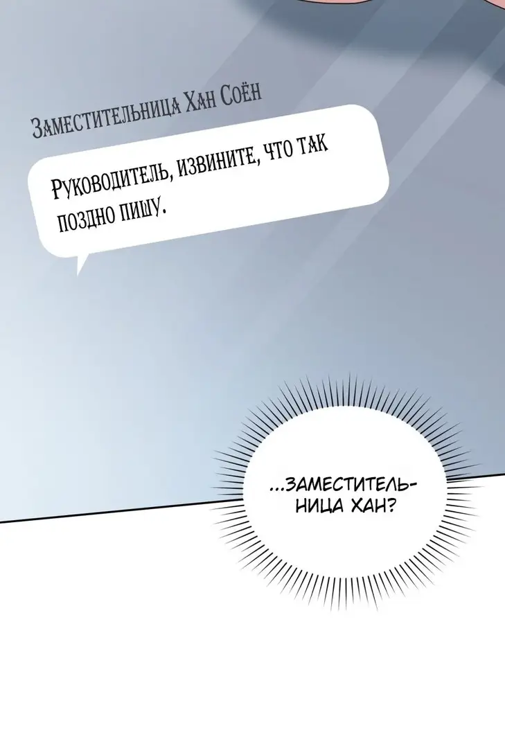 Страница 51 главы 11 манги Мои тайные заигрывания с боссом / Secretly Meeting With My Boss