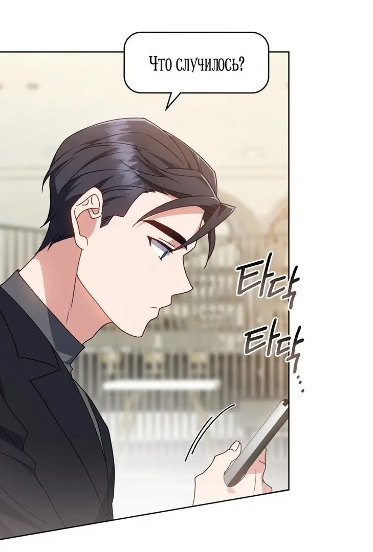 Страница 52 главы 11 манги Мои тайные заигрывания с боссом / Secretly Meeting With My Boss