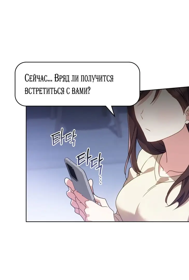 Страница 53 главы 11 манги Мои тайные заигрывания с боссом / Secretly Meeting With My Boss