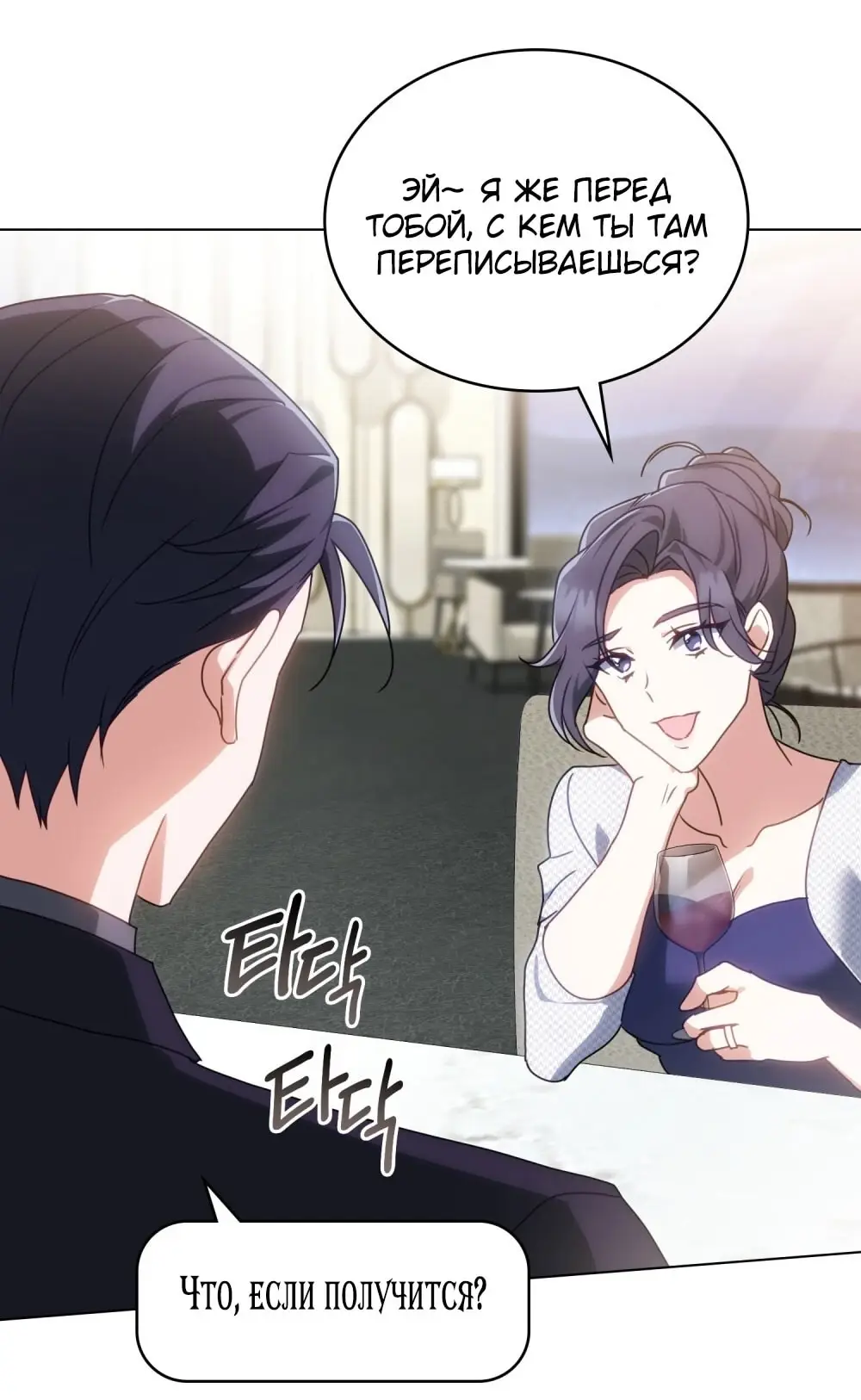 Страница 54 главы 11 манги Мои тайные заигрывания с боссом / Secretly Meeting With My Boss