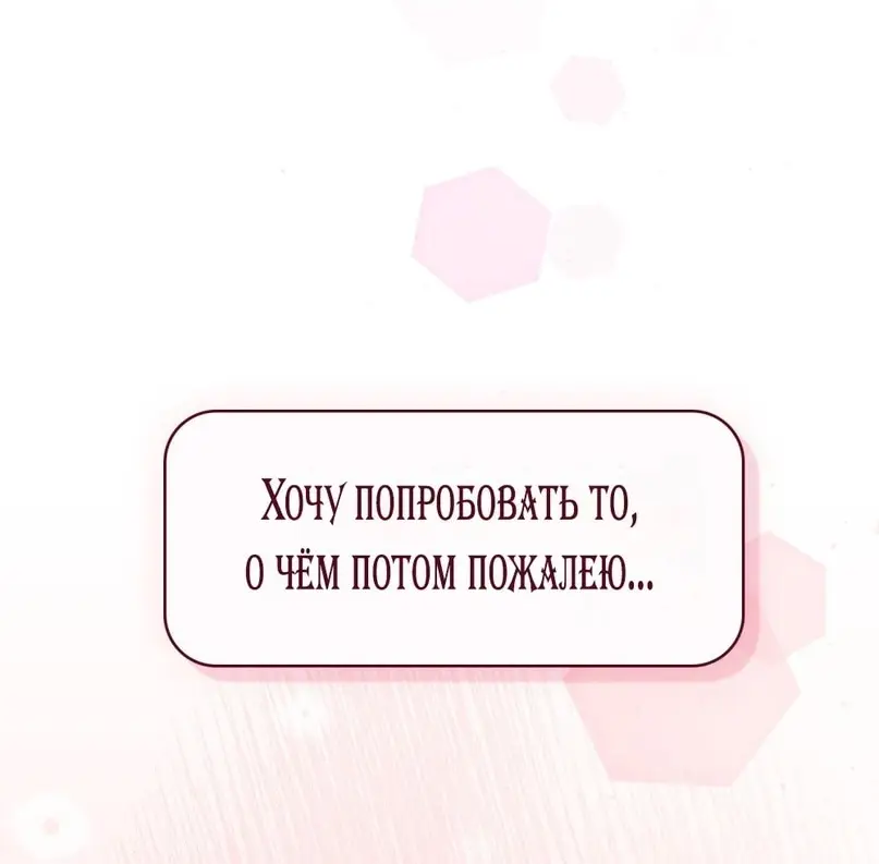 Страница 58 главы 11 манги Мои тайные заигрывания с боссом / Secretly Meeting With My Boss