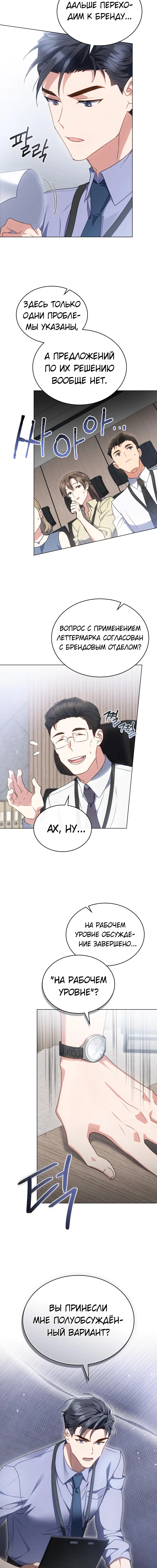 Страница 4 главы 4 манги Мои тайные заигрывания с боссом / Secretly Meeting With My Boss