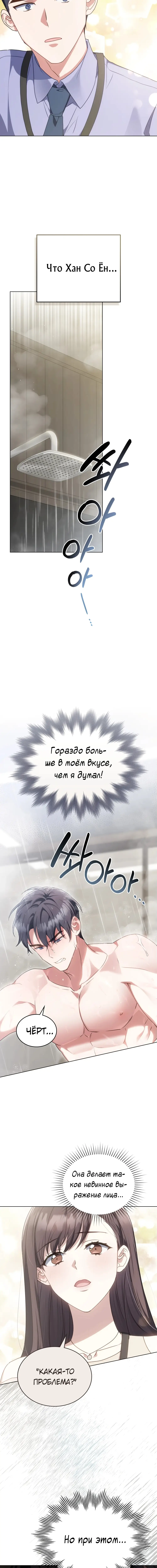 Страница 7 главы 4 манги Мои тайные заигрывания с боссом / Secretly Meeting With My Boss