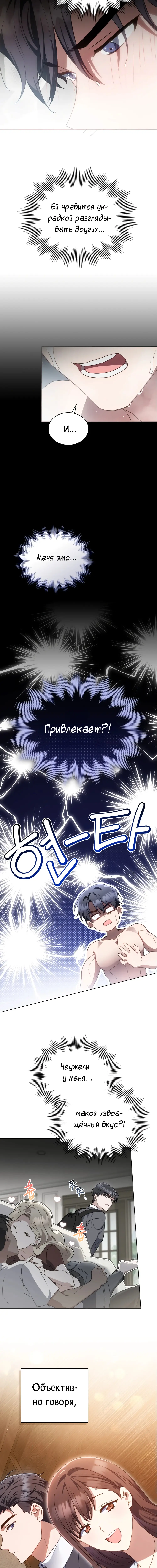 Страница 8 главы 4 манги Мои тайные заигрывания с боссом / Secretly Meeting With My Boss