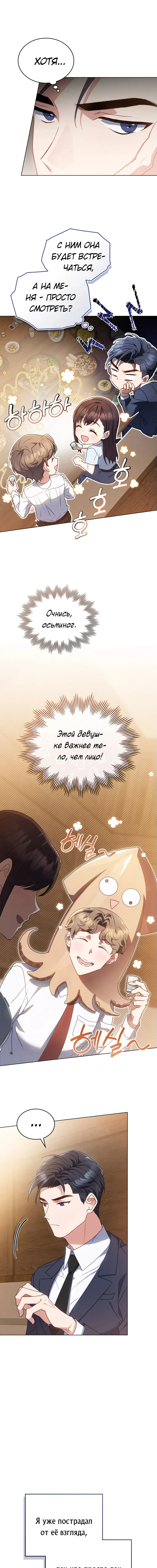 Страница 10 главы 4 манги Мои тайные заигрывания с боссом / Secretly Meeting With My Boss