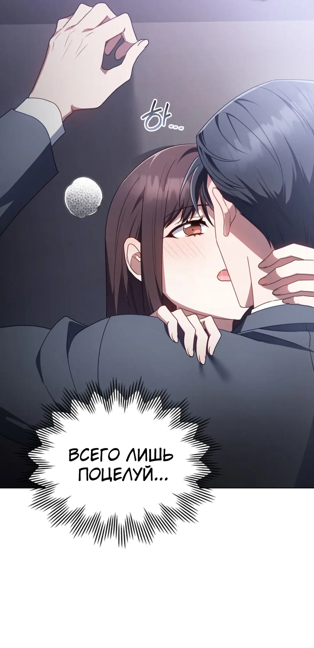 Страница 6 главы 22 манги Мои тайные заигрывания с боссом / Secretly Meeting With My Boss