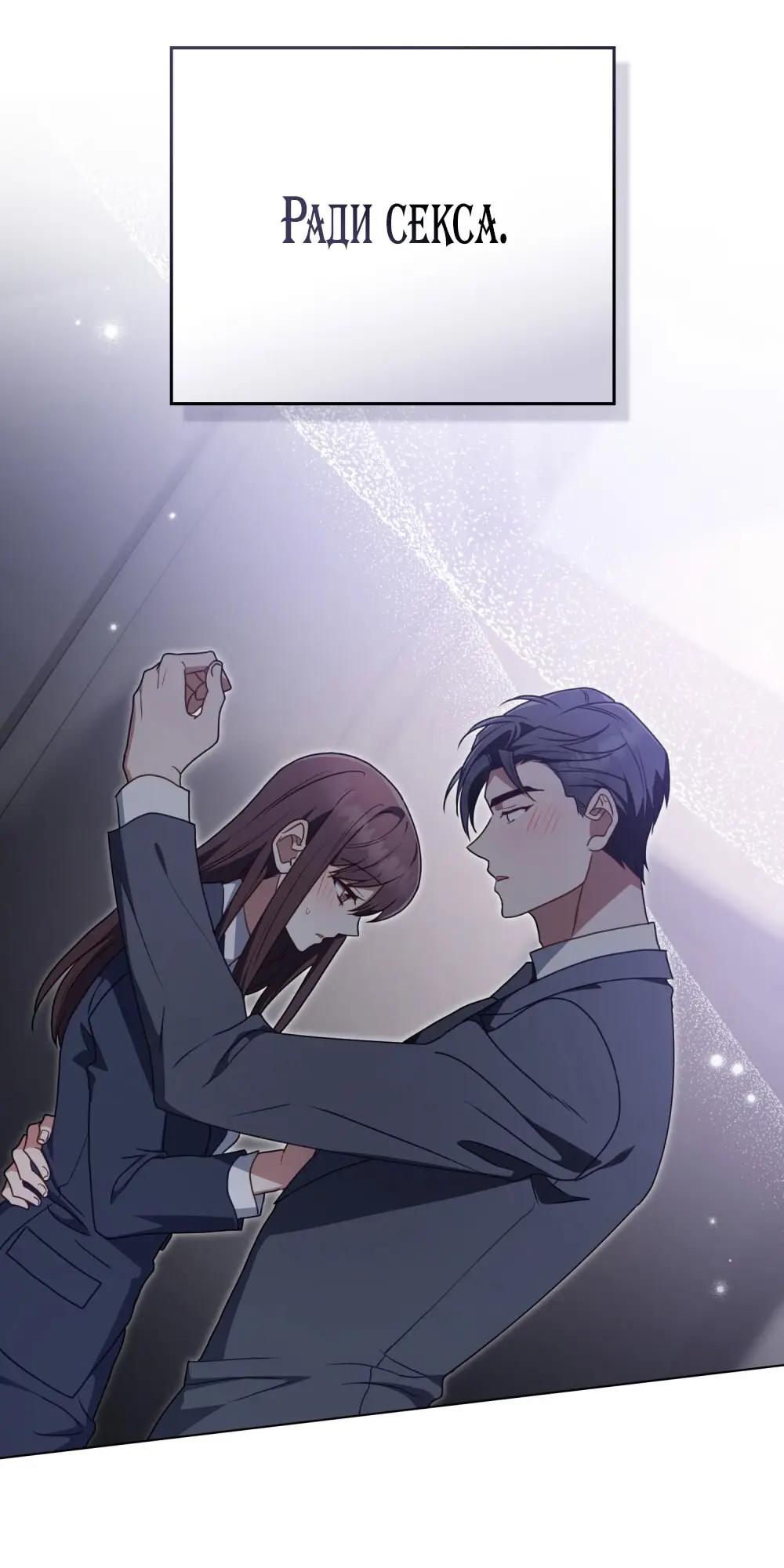 Страница 9 главы 22 манги Мои тайные заигрывания с боссом / Secretly Meeting With My Boss