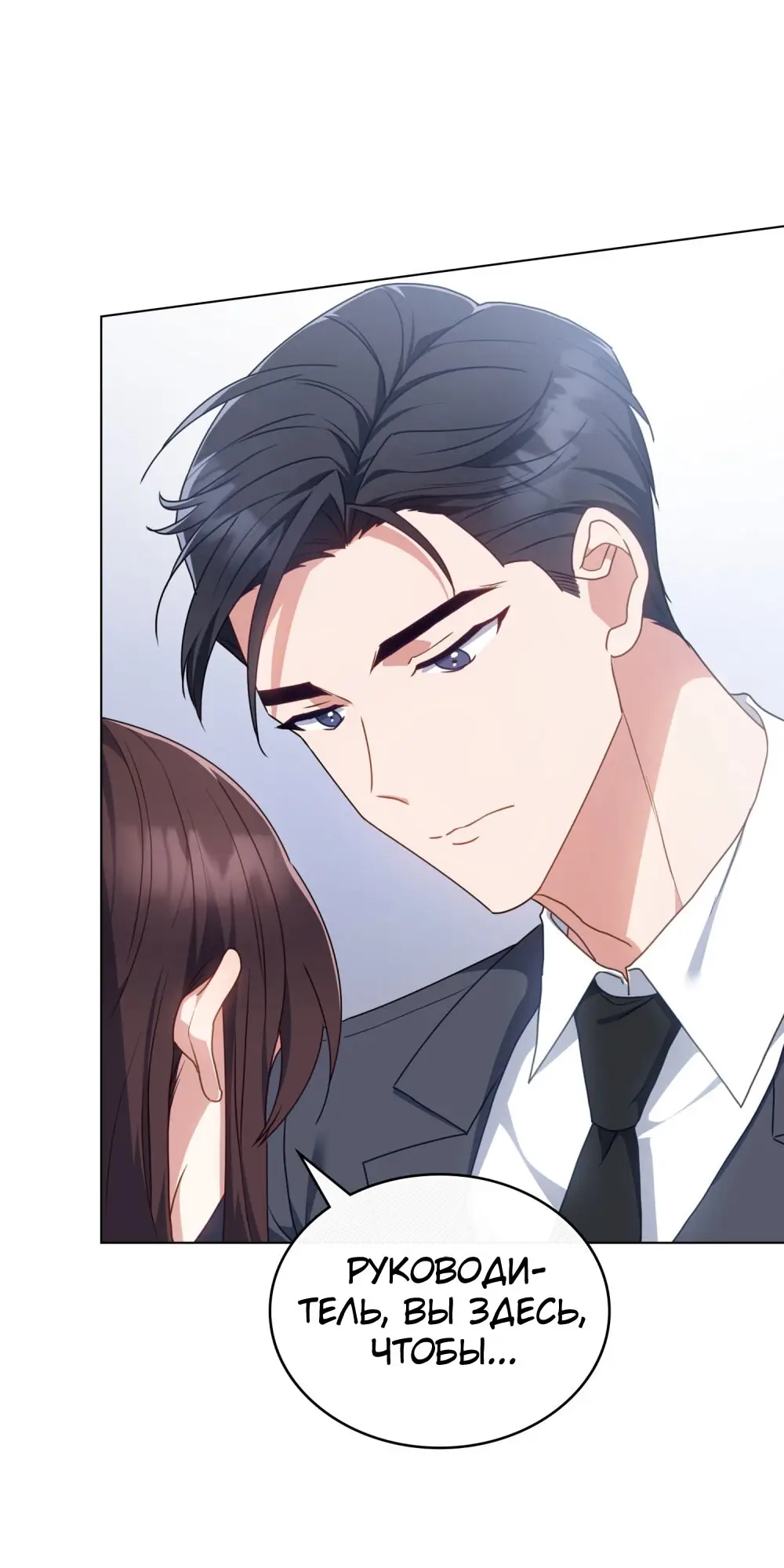 Страница 10 главы 22 манги Мои тайные заигрывания с боссом / Secretly Meeting With My Boss
