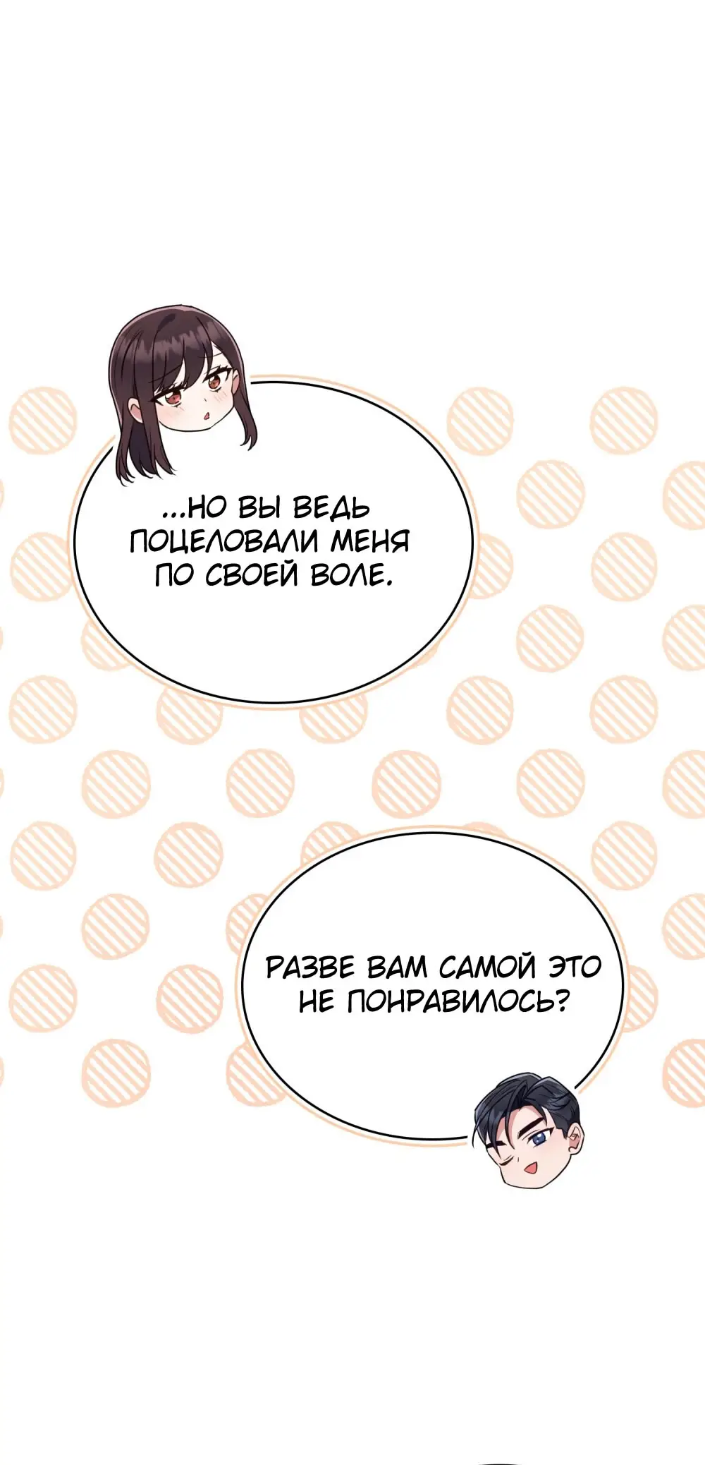 Страница 13 главы 22 манги Мои тайные заигрывания с боссом / Secretly Meeting With My Boss