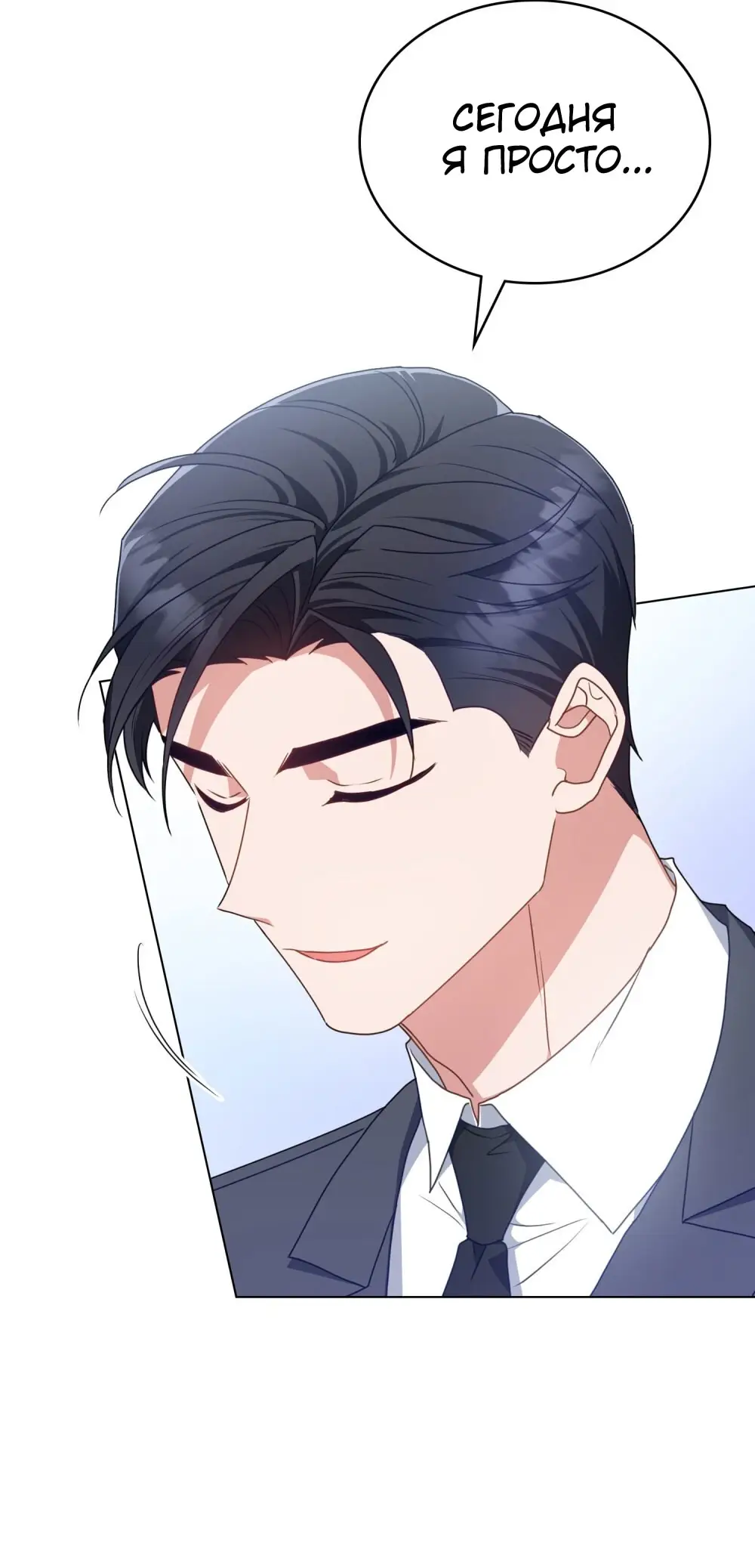 Страница 14 главы 22 манги Мои тайные заигрывания с боссом / Secretly Meeting With My Boss