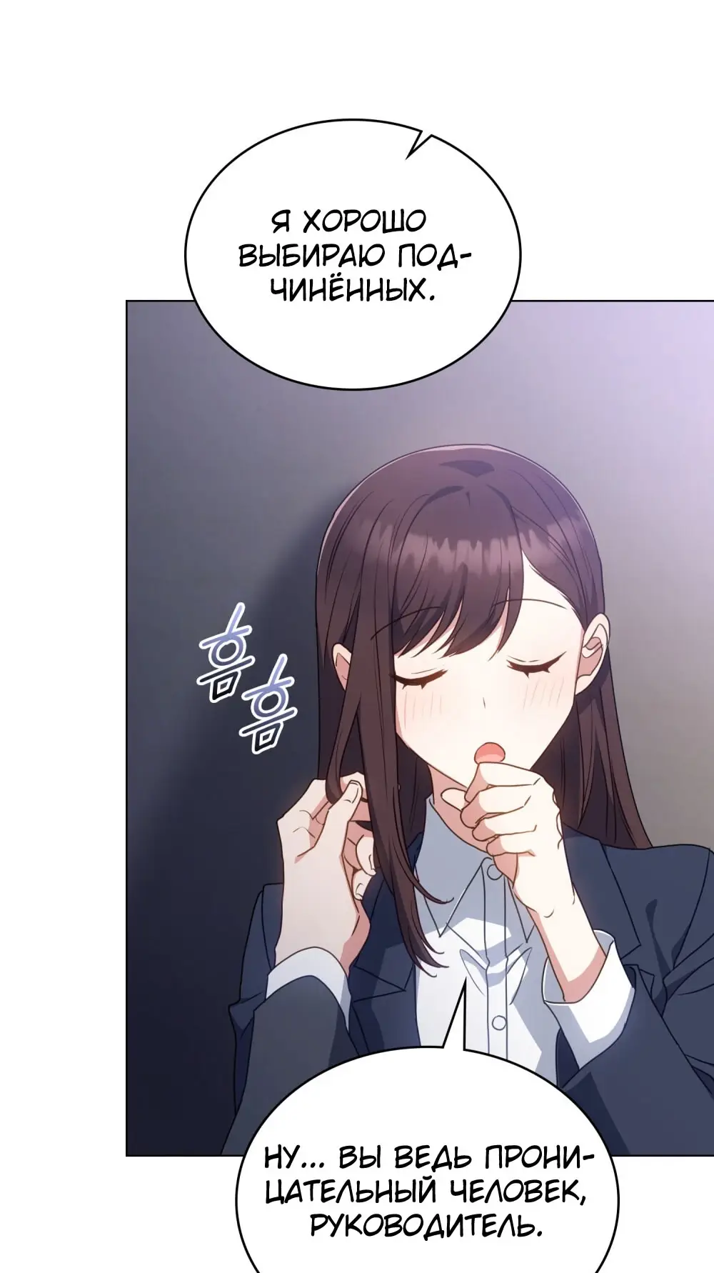 Страница 18 главы 22 манги Мои тайные заигрывания с боссом / Secretly Meeting With My Boss
