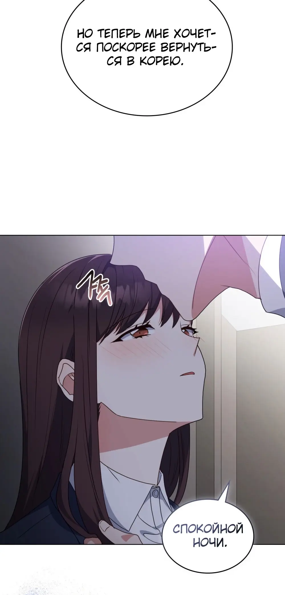 Страница 23 главы 22 манги Мои тайные заигрывания с боссом / Secretly Meeting With My Boss