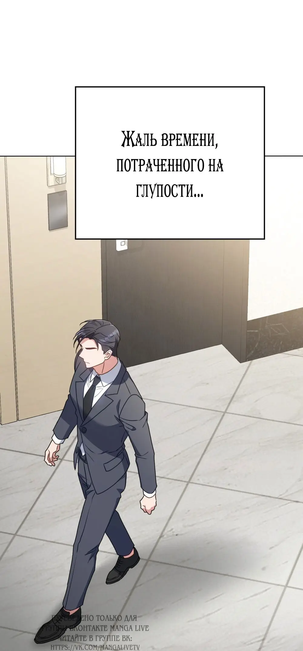 Страница 26 главы 22 манги Мои тайные заигрывания с боссом / Secretly Meeting With My Boss