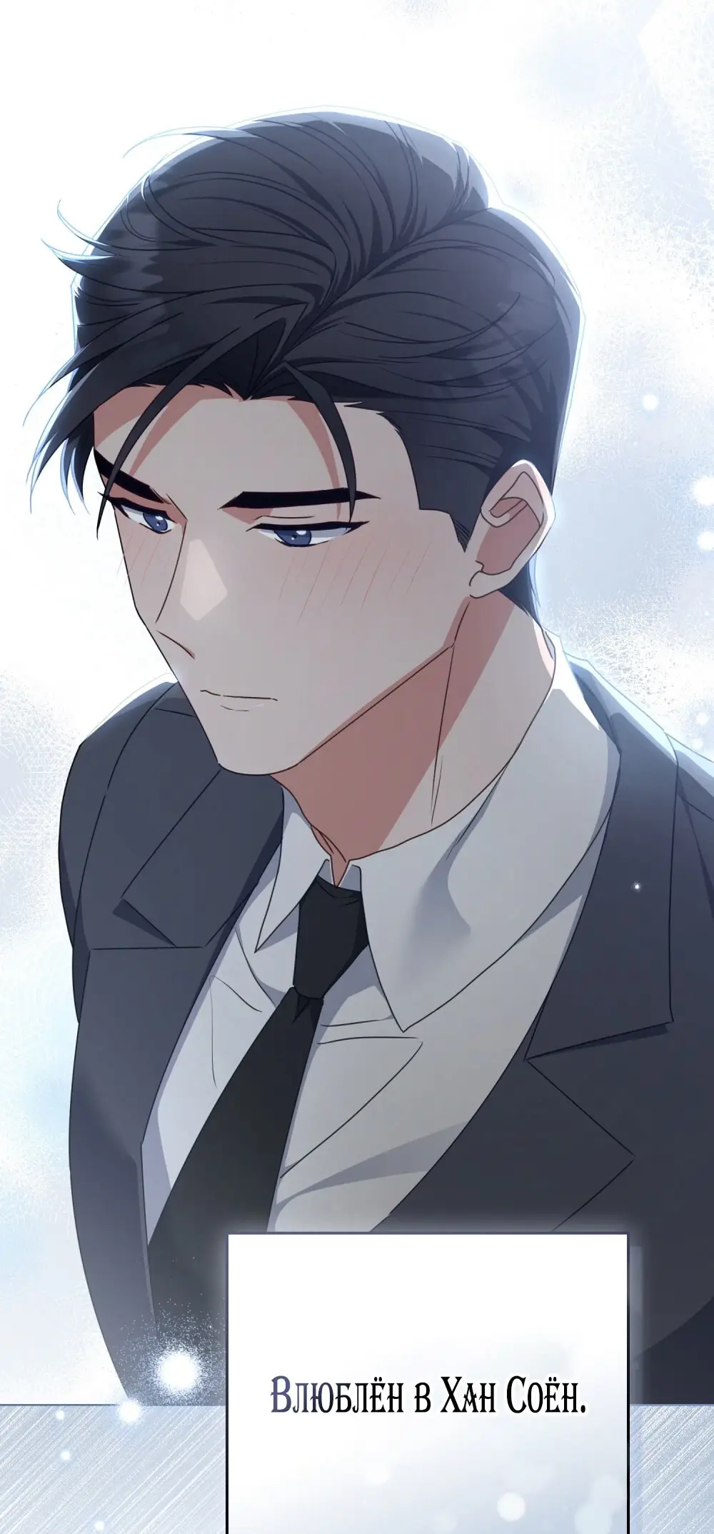 Страница 28 главы 22 манги Мои тайные заигрывания с боссом / Secretly Meeting With My Boss