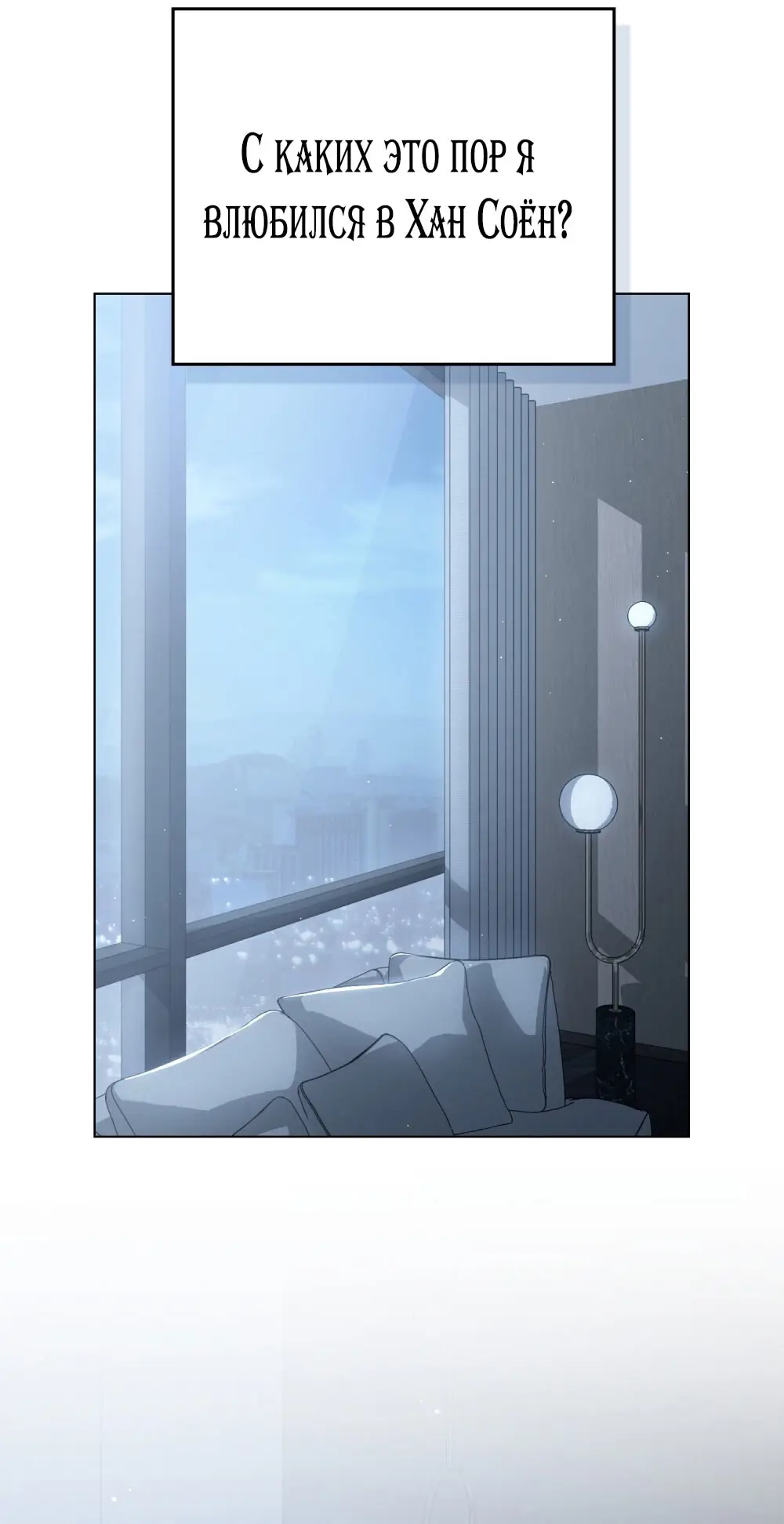 Страница 31 главы 22 манги Мои тайные заигрывания с боссом / Secretly Meeting With My Boss