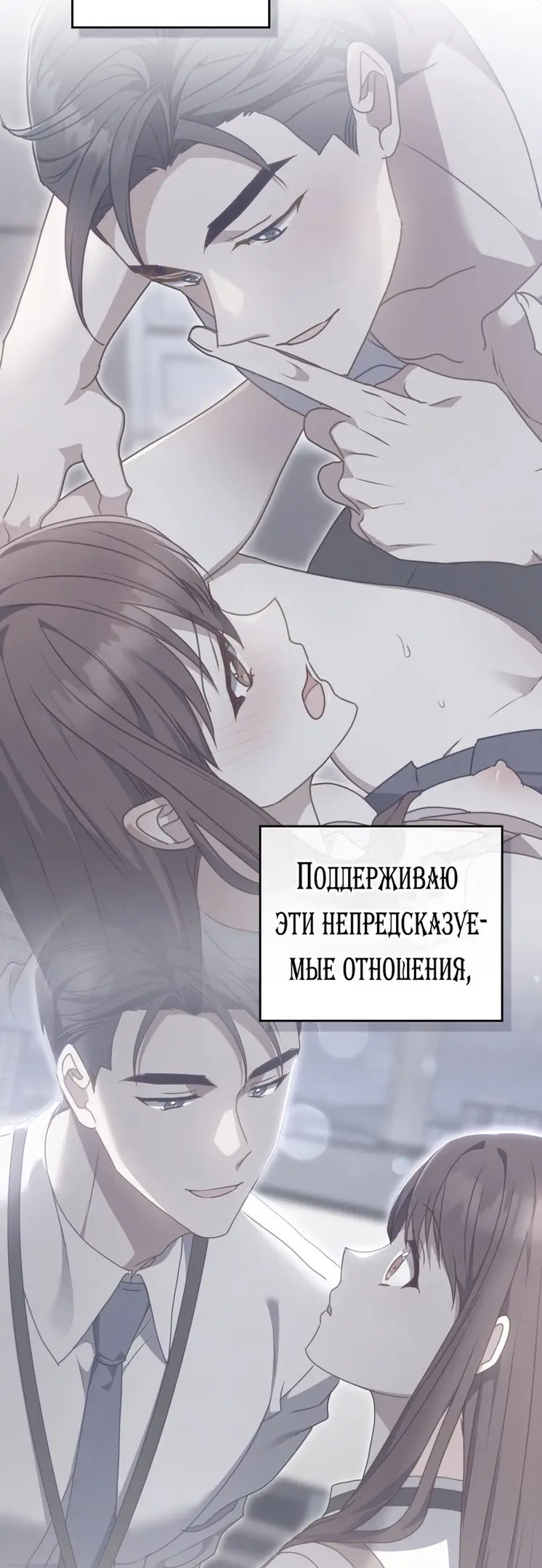 Страница 38 главы 22 манги Мои тайные заигрывания с боссом / Secretly Meeting With My Boss